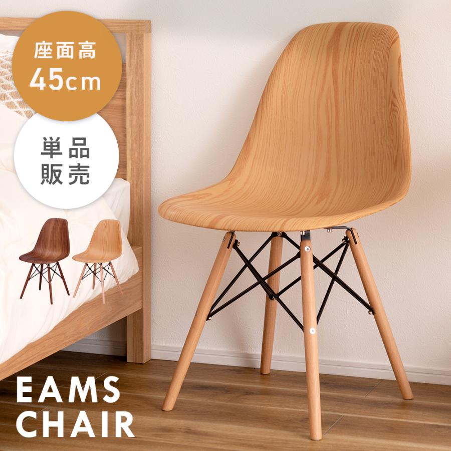 東谷 ダイニングチェア イームズチェア DSW デザイナーズチェア 北欧
