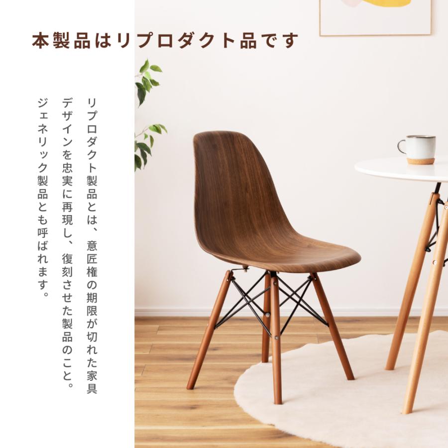 東谷 ダイニングチェア イームズチェア DSW デザイナーズチェア