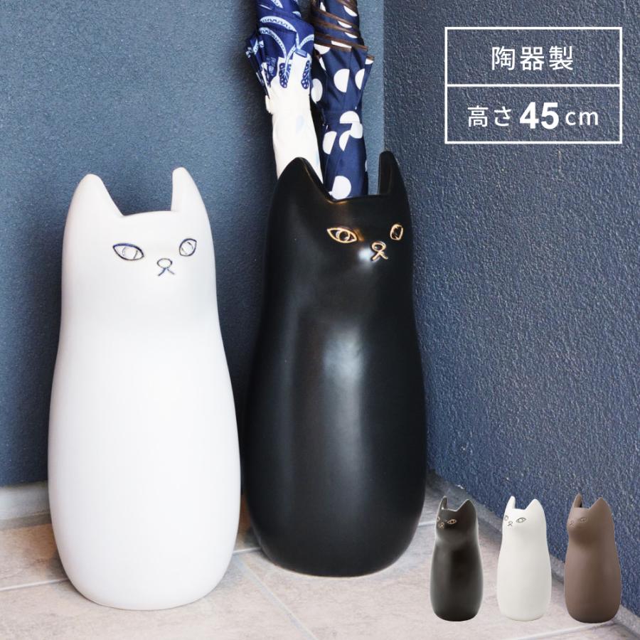 傘立て おしゃれ スリム 陶器 外置き 猫 コンパクト アンブレラスタンド 北欧 玄関収納 屋外 傘置き かさたて かわいい 傘立 ねこ ブラック ブラウン ホワイト | 東谷