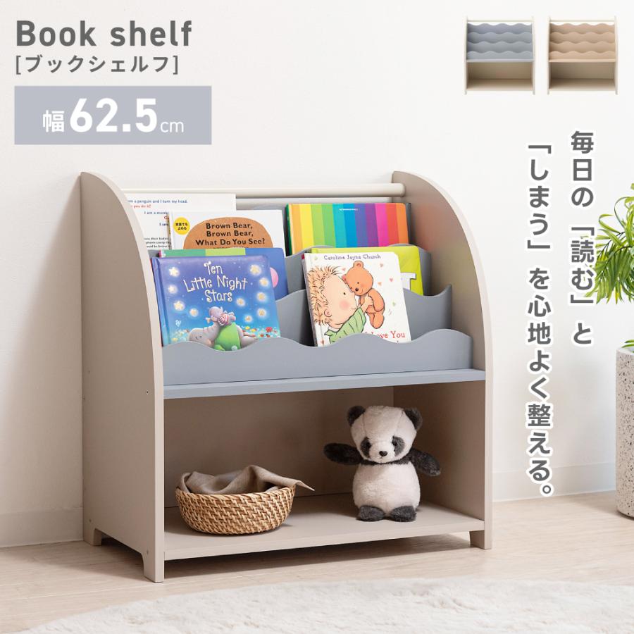 絵本棚 本棚 子供 絵本ラック 子供用本棚 ブックシェルフ キッズラック おしゃれ 収納 飾り棚 本 おもちゃ 収納 リビング スリム 薄型 低い | 東谷