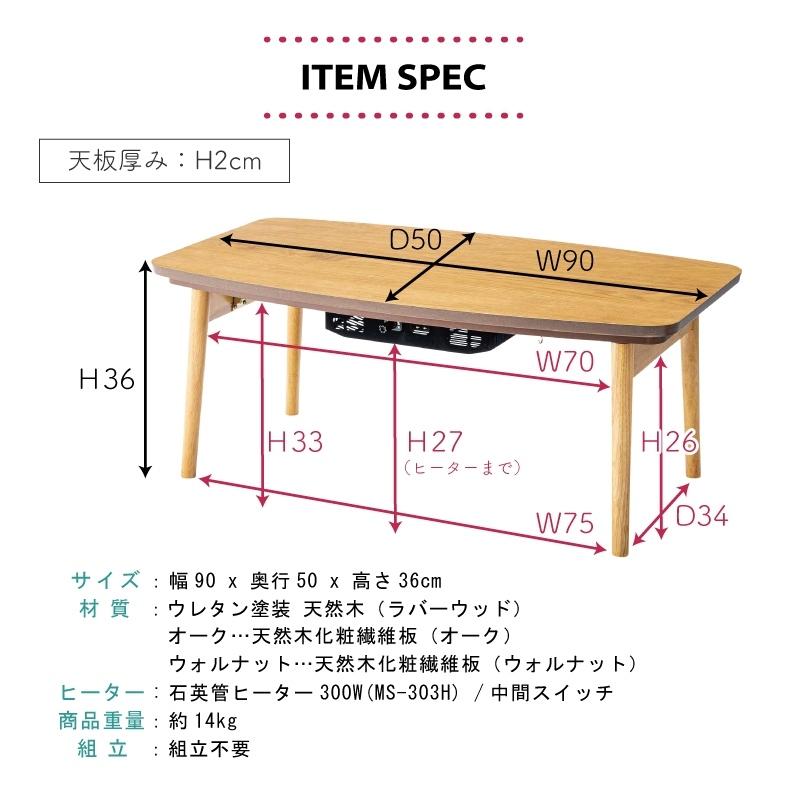 東谷 こたつ テーブル 長方形 おしゃれ 90×50 木製 コタツ 東谷 こたつ テーブル 長方形 おしゃれ 90×50 木製 コタツ
