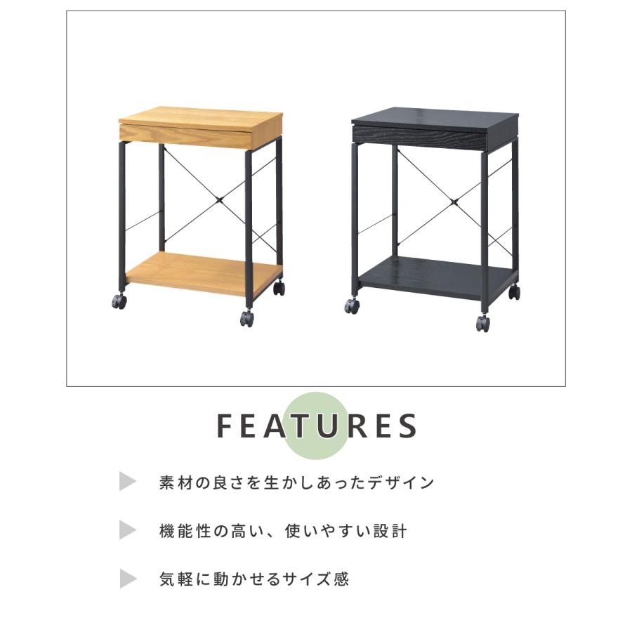 ワゴン デスク用ワゴン 脇机 サイドテーブル ナイトテーブル 引き出し 収納 キャスター付き 木製 アイアン モダン シンプル デスク ブラック ナチュラル | 東谷 | 04