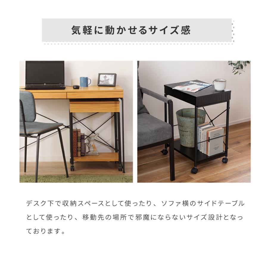 ワゴン デスク用ワゴン 脇机 サイドテーブル ナイトテーブル 引き出し 収納 キャスター付き 木製 アイアン モダン シンプル デスク ブラック ナチュラル | 東谷 | 11