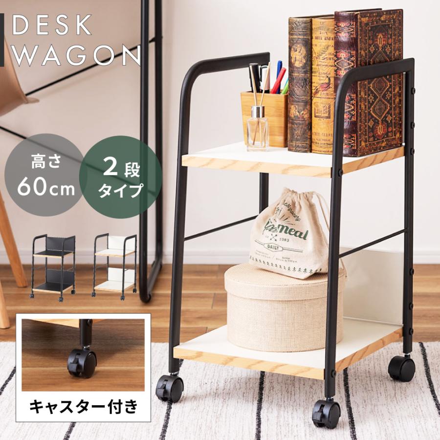 ワゴン デスクワゴン マルチワゴン サイドテーブル ナイトテーブル 引き出し 収納 キャスター付き 黒 おしゃれ  スチール 木製 スタイリッシュ インダストリアル | 東谷