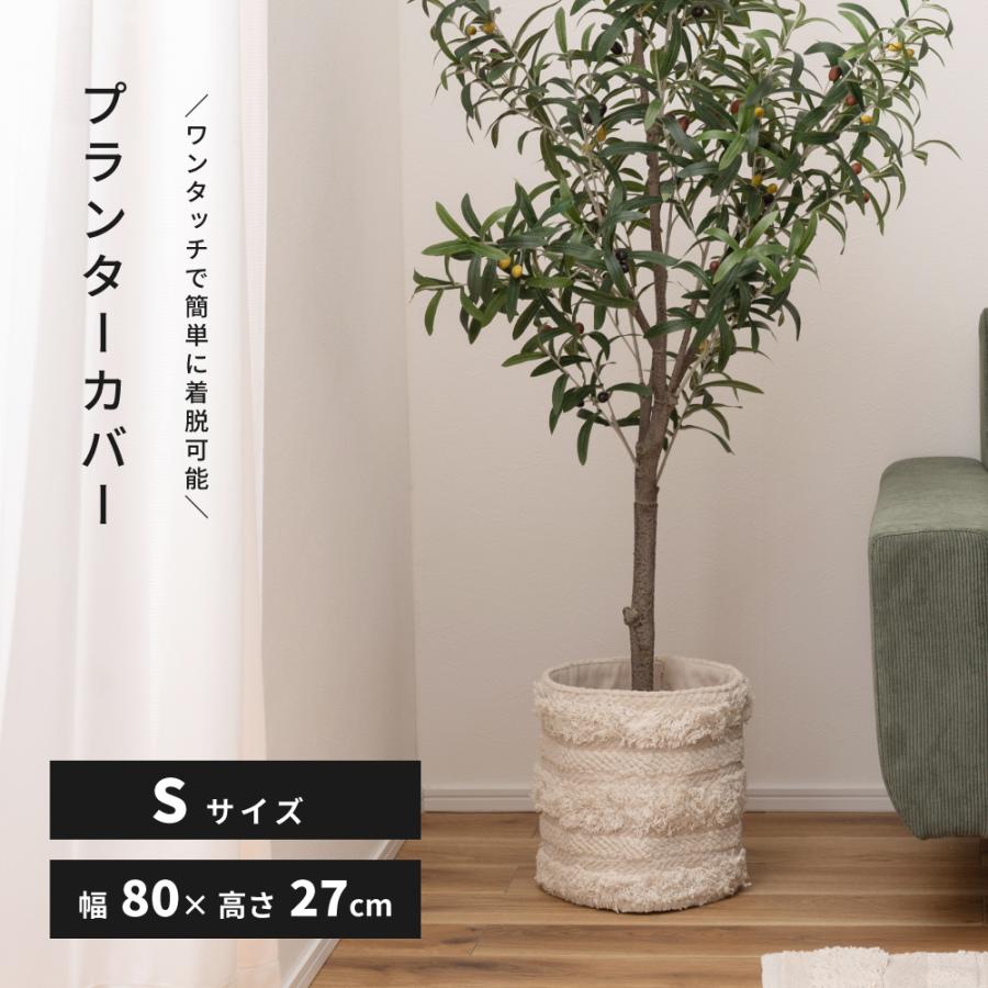 プランターカバー 鉢 植木鉢 鉢植え カバー 白 アイボリー ホワイト