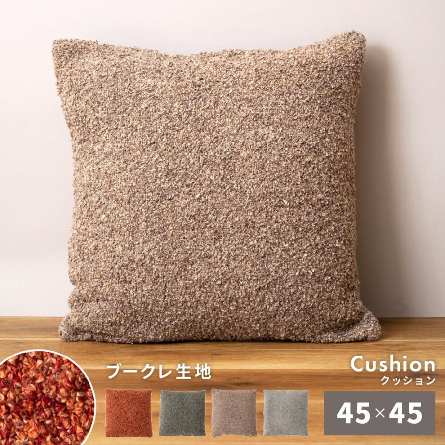 東谷 クッション 45×45 正方形 ブークレ フェミニン シンプル モダン