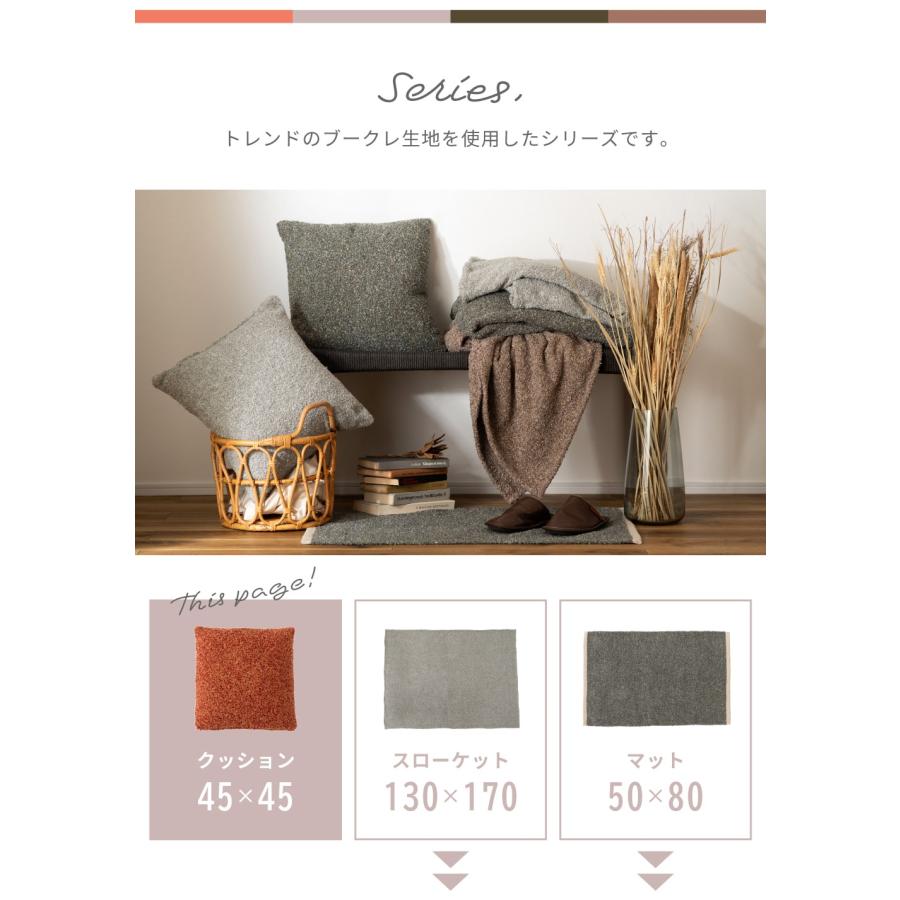 東谷 クッション 45×45 正方形 ブークレ フェミニン シンプル モダン