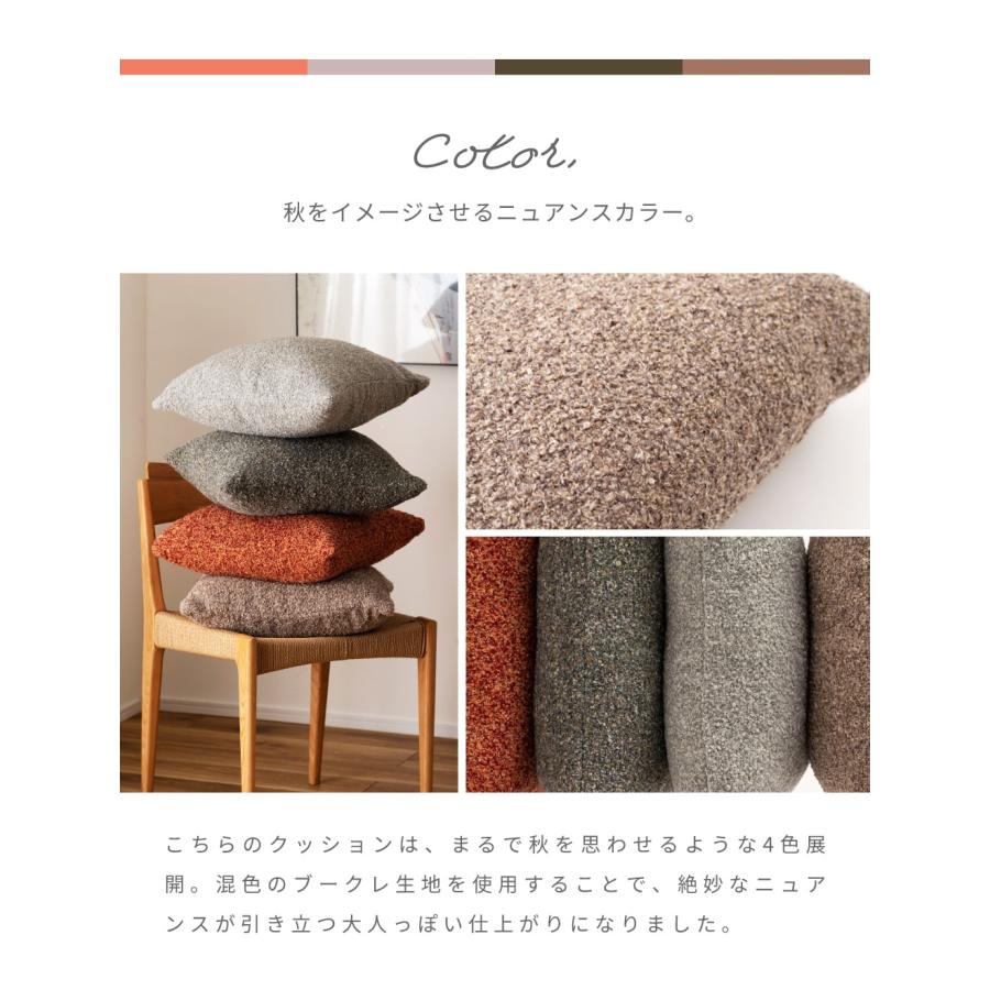 クッション 45×45 正方形 ブークレ フェミニン シンプル モダン ナチュラル 北欧 おしゃれ 韓国 オレンジ グレー ブラウン 緑 敬老の日 ギフト プレゼント | 東谷 | 07