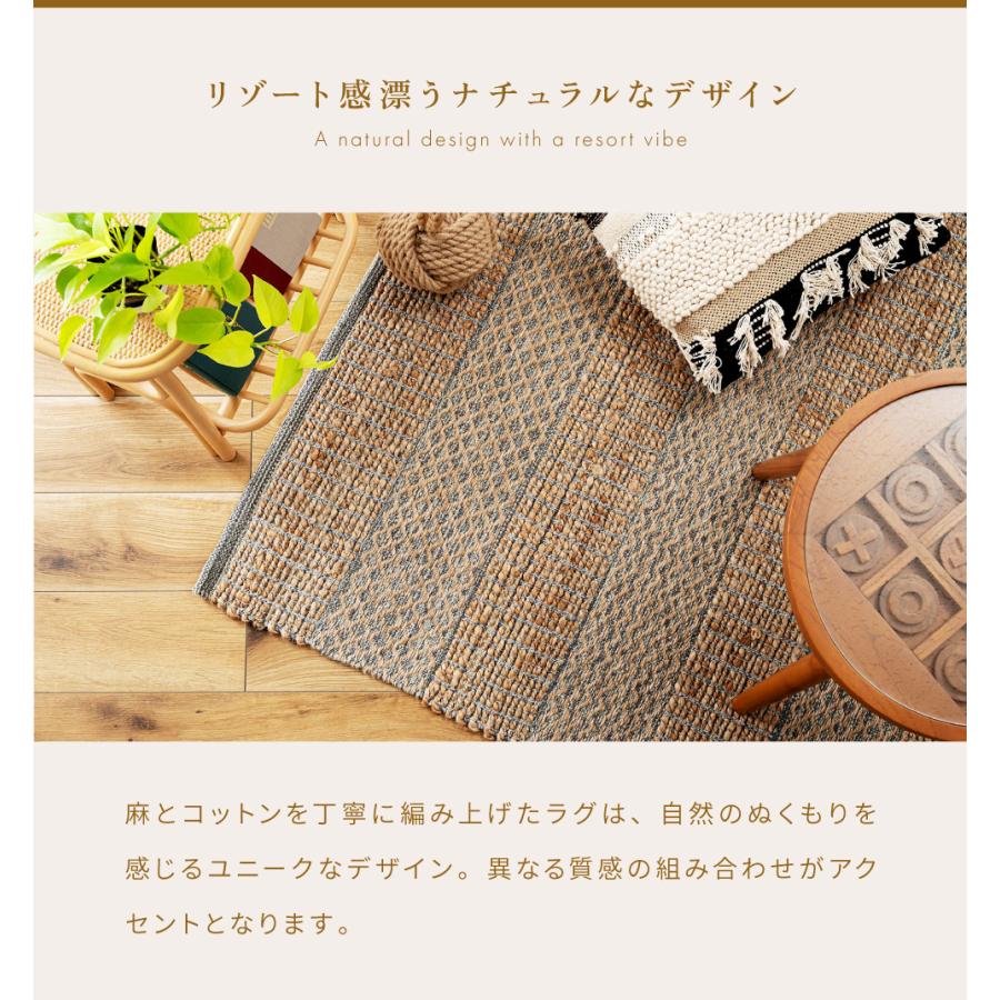 ラグ 130×190 ナチュラル 麻 コットン 綿 柄 自然 天然素材 リゾート アジアン 北欧 モダン シンプル おしゃれ リビング カーペット 敷物 マット 寝室 夏 | 東谷 | 04
