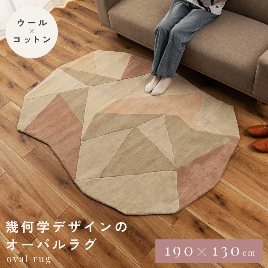 ラグ おしゃれ ラグマット かわいい 韓国 ウール カーペット 幾何学 可愛い 190×130cm リビング 寝室 インテリア ベージュ ピンク | 東谷