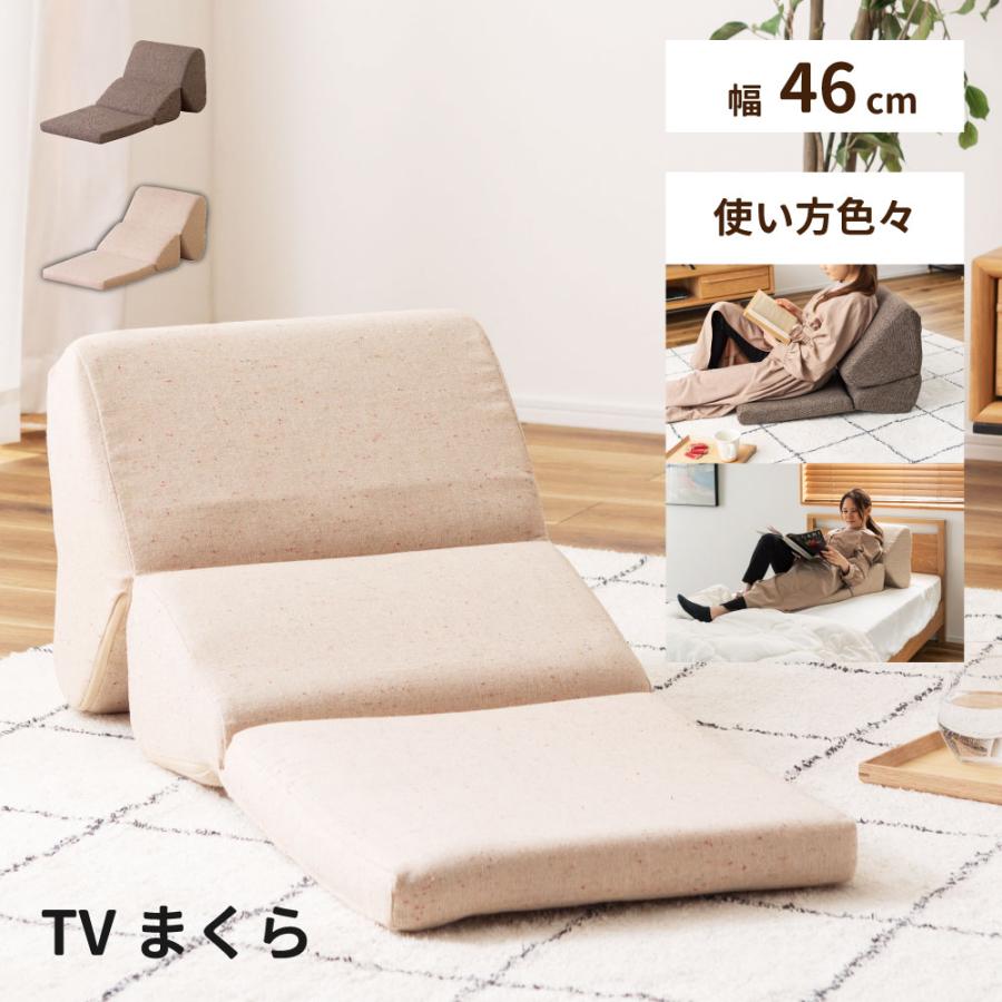座椅子 テレビ枕 ごろ寝クッション ごろ寝枕 ごろ寝座布団 昼寝枕 リラックス 安い 人気 新生活 Fcc 121 メゾンプラス Yahoo 店 通販 Yahoo ショッピング
