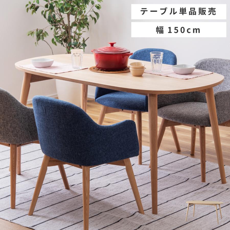 東谷 ダイニングテーブル テーブル 楕円 楕円型テーブル 幅150cm 東谷 ダイニングテーブル テーブル 楕円 楕円型テーブル 幅150cm