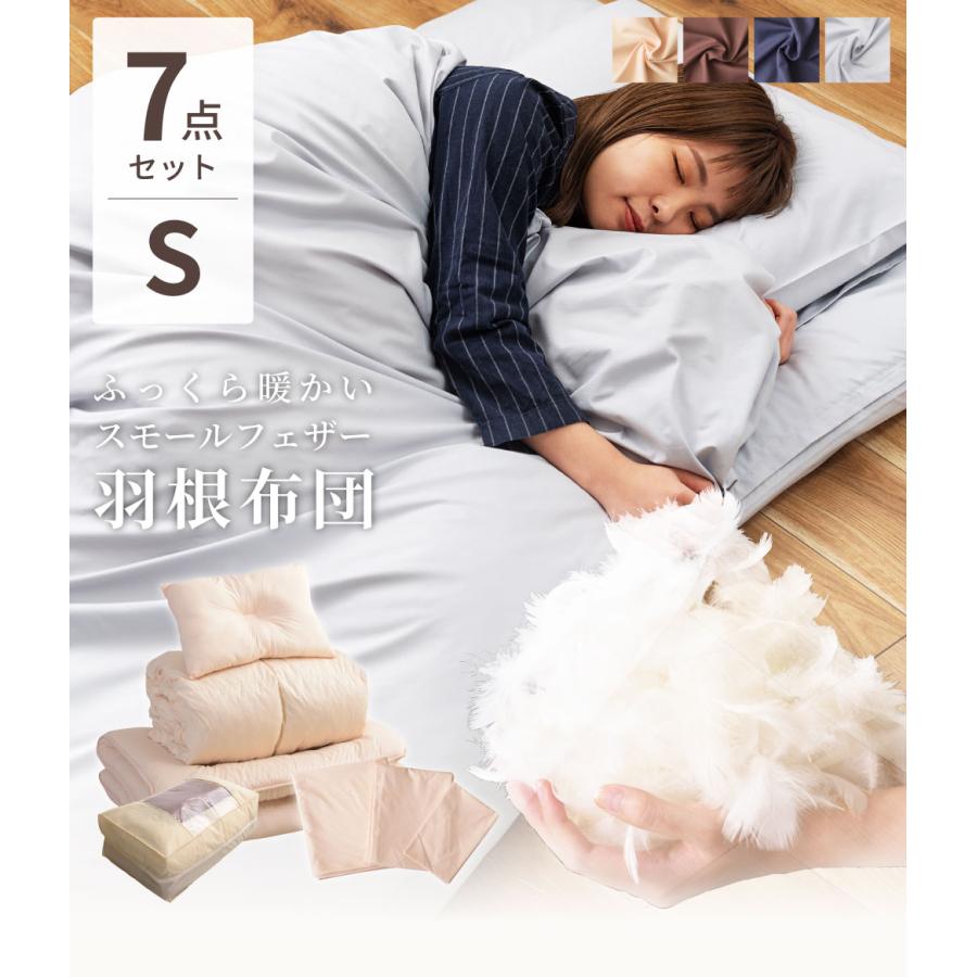 布団セット シングル 7点 羽根布団 羽根布団セット 掛け布団 敷き布団 枕 まくら マクラ カバー すぐに使える 収納ケース ベージュ ブラウン ネイビー 来客用 | 東谷 | 05