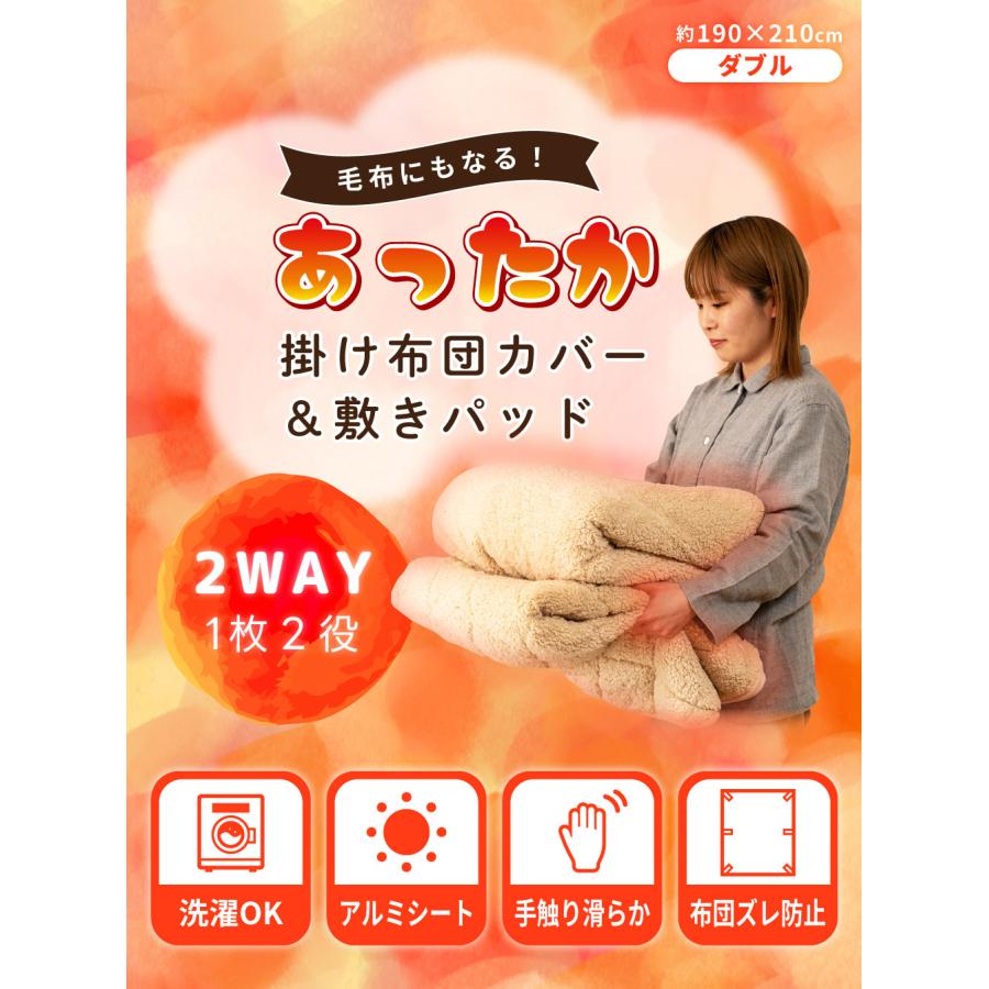 掛け布団カバー 敷きパッド 2点セット 洗濯可 ダブル 2WAY 暖かい アルミシート 寝具 布団 毛布 シープボア フランネル ボタン ファスナー もこもこ ふわふわ |  | 03