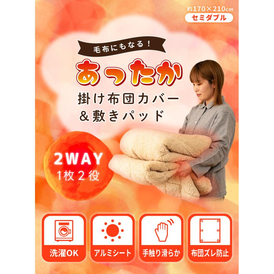 掛け布団カバー 敷きパッド セミダブル 2点セット 洗える 暖かい アルミシート 寝具 ぽかぽか 布団 洗濯可 毛布 シープボア フランネル ベージュ 布団セット |  | 03