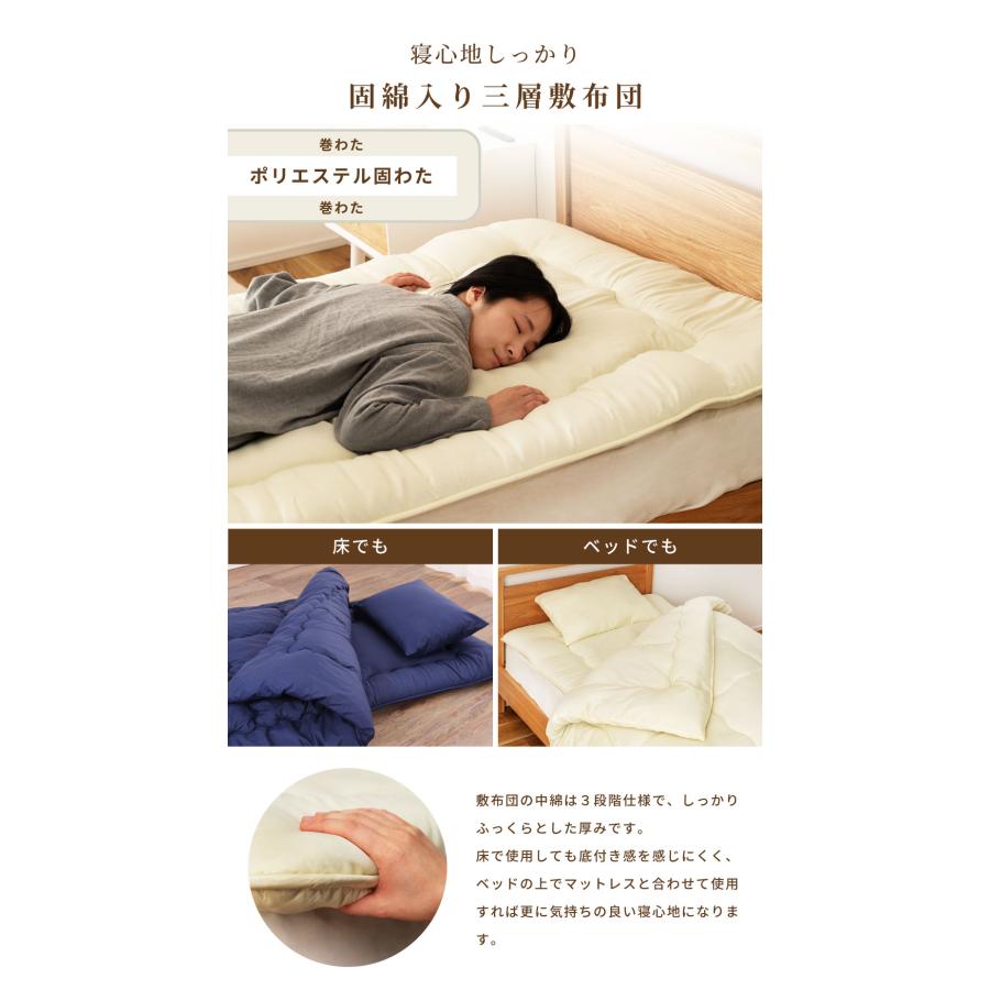 布団セット シングル 3点 布団 ふとん 綿布団 ピーチスキン 吸湿 速乾 ポリエステル 掛け布団 敷き布団 枕 まくら マクラ 来客用 アイボリー ブラウン ネイビー | 東谷 | 10
