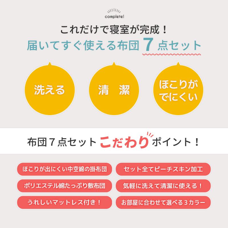 布団セット シングル 7点 洗える 寝具セット 寝具 掛け布団 敷き布団 枕 まくら マクラ カバー すぐ使える マットレス アイボリー 洗える 手洗い 軽い 軽量 | 東谷 | 04
