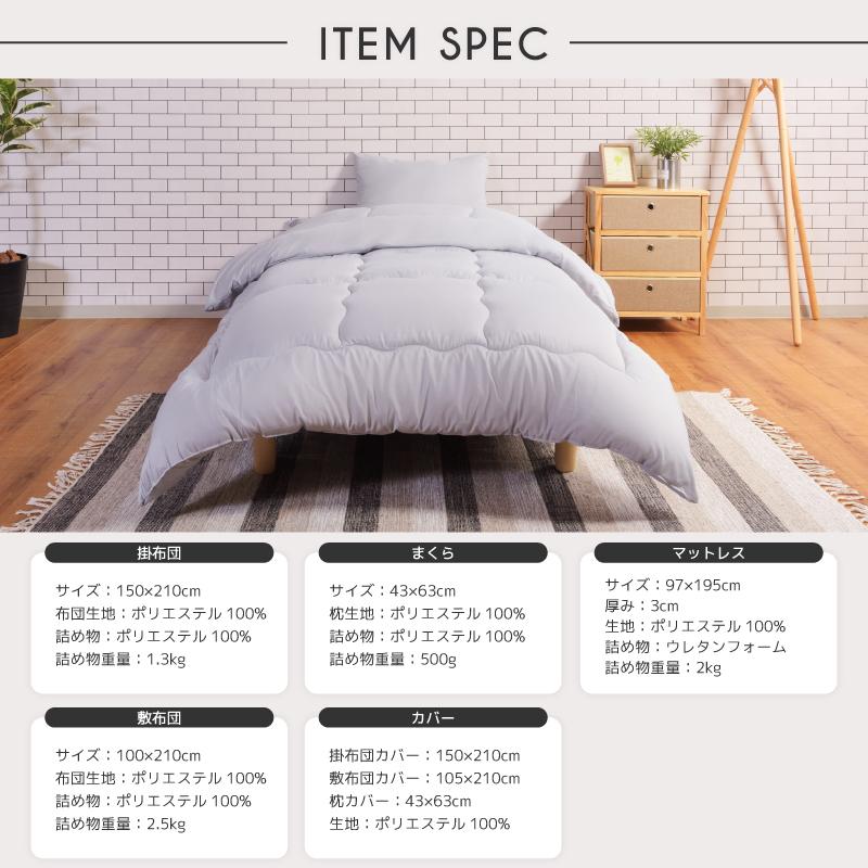 布団セット シングル 7点 洗える 寝具セット 寝具 掛け布団 敷き布団 枕 まくら マクラ カバー すぐ使える マットレス アイボリー 洗える 手洗い 軽い 軽量 | 東谷 | 22
