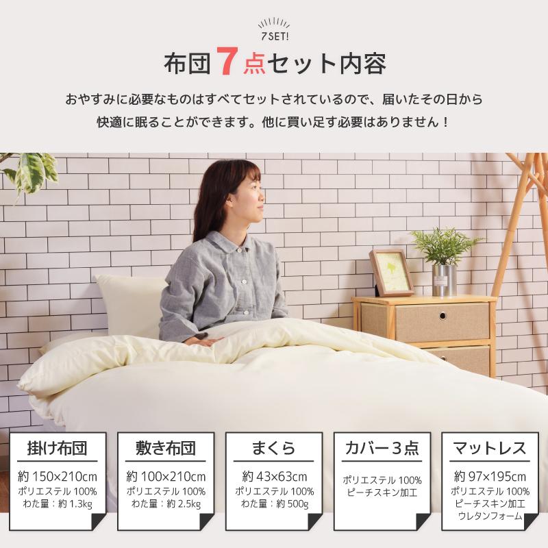 布団セット シングル 7点 洗える 寝具セット 寝具 掛け布団 敷き布団 枕 まくら マクラ カバー すぐ使える マットレス アイボリー 洗える 手洗い 軽い 軽量 | 東谷 | 05