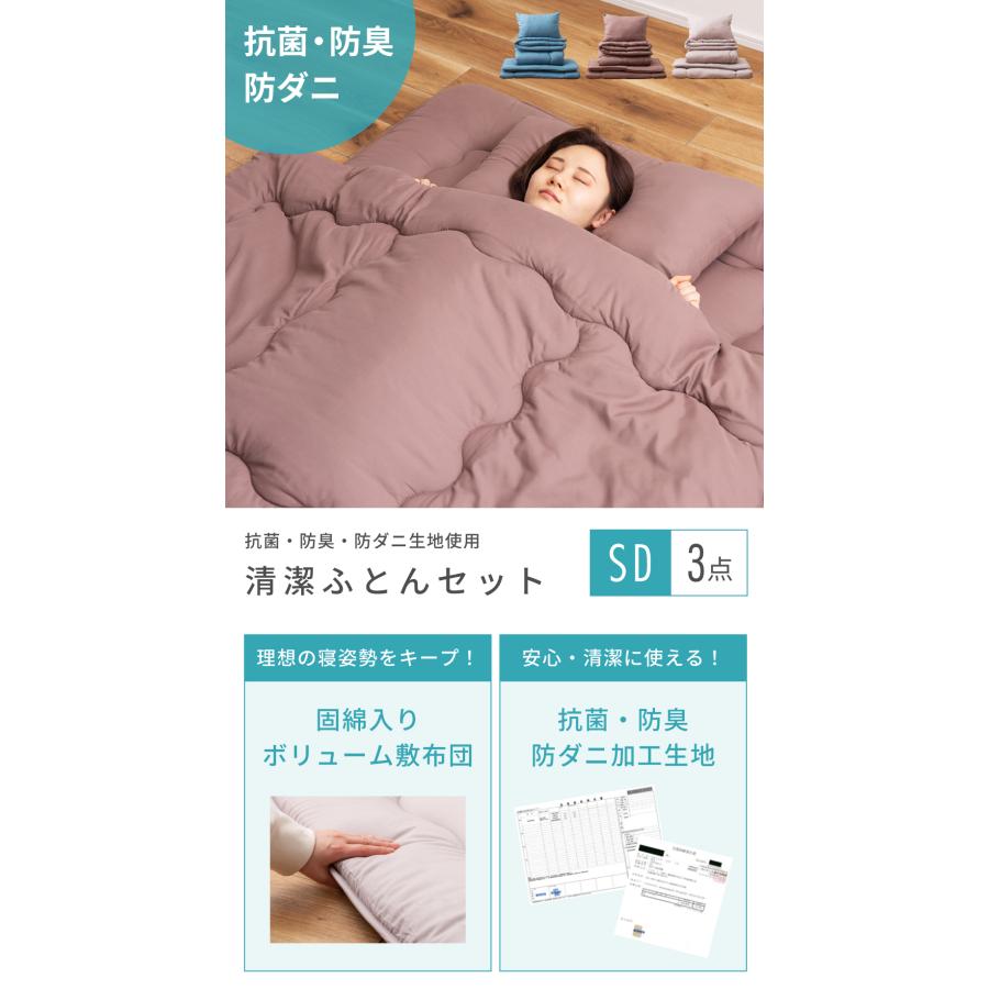 布団セット セミダブル 3点 布団 ふとん ピーチスキン 防ダニ 抗菌 防臭 掛け布団 敷き布団 枕 まくら 寝具 新生活 来客用 シンプル 無地 かわいい 軽い 軽量 | 東谷 | 04