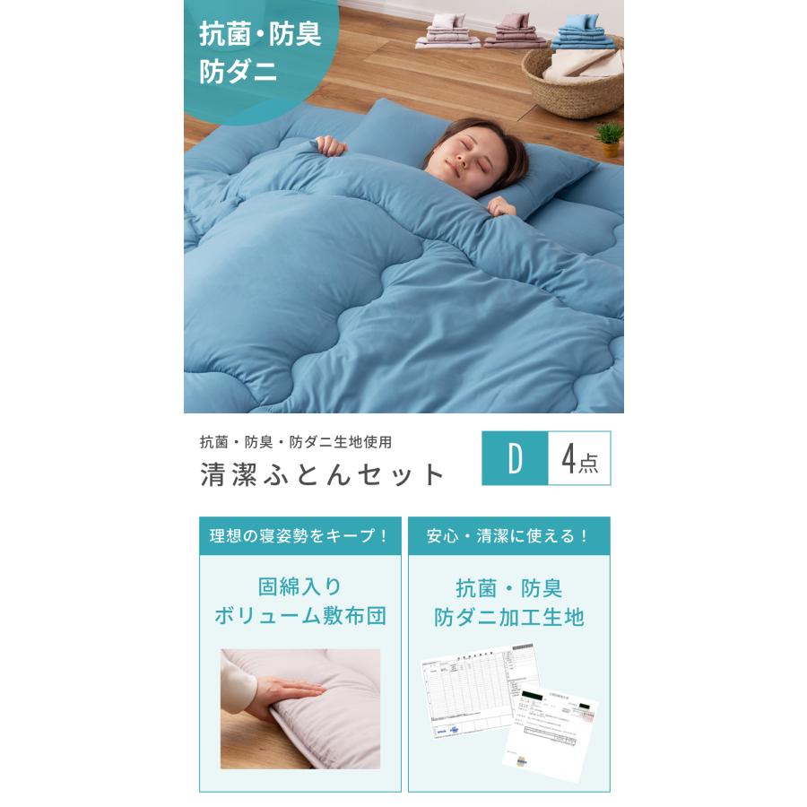 布団セット ダブル 4点 枕2点 布団 ふとん ピーチスキン 防ダニ 抗菌 防臭 掛け布団 敷き布団 枕 まくら 寝具 新生活 来客用 シンプル 無地 固綿 キルティング | 東谷 | 04