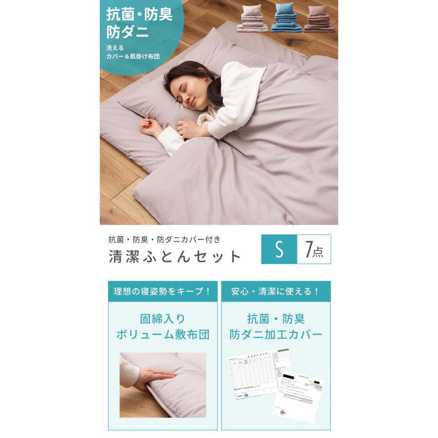 布団セット シングル 7点 布団 ふとん カバー付き カバーリング 洗濯 ピーチスキン 防ダニ 抗菌 防臭 掛け布団 敷き布団 枕 まくら 寝具 来客用 シンプル 無地 | 東谷 | 04