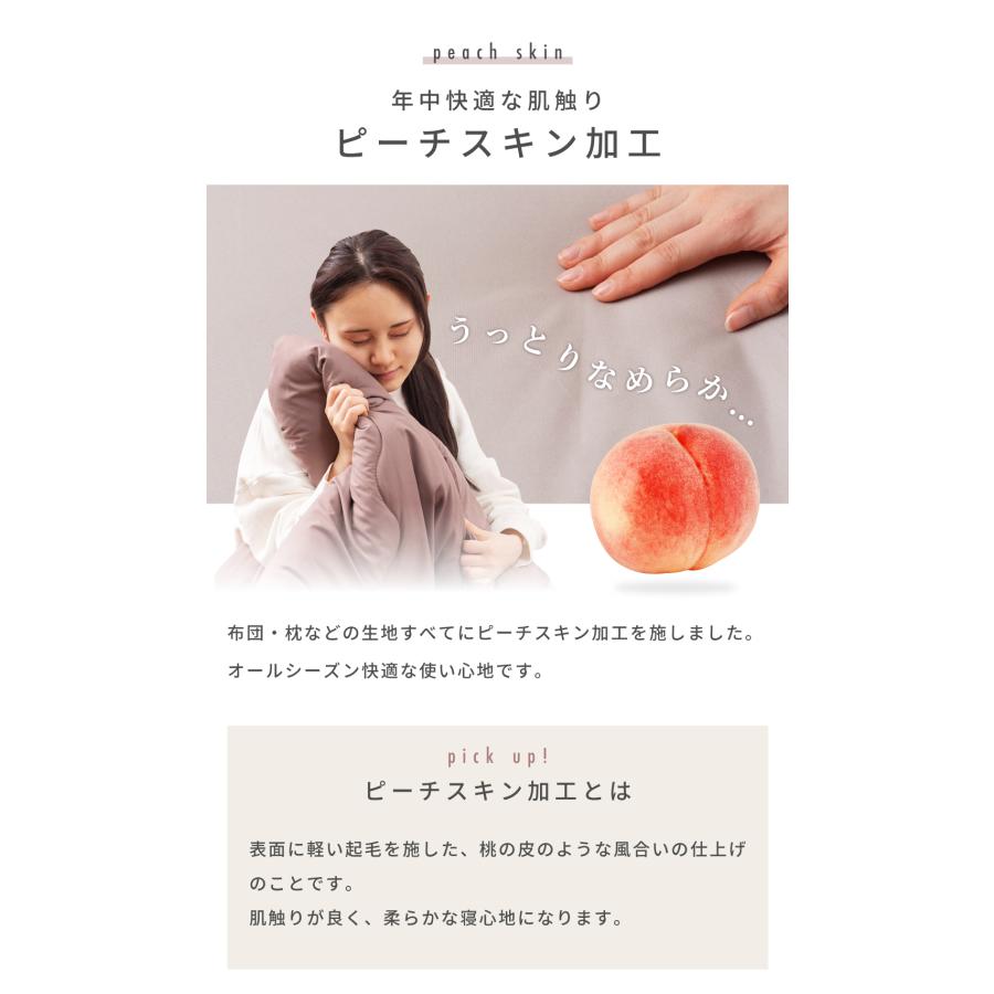 布団セット シングル 7点 布団 ふとん カバー付き カバーリング 洗濯 ピーチスキン 防ダニ 抗菌 防臭 掛け布団 敷き布団 枕 まくら 寝具 来客用 シンプル 無地 | 東谷 | 11