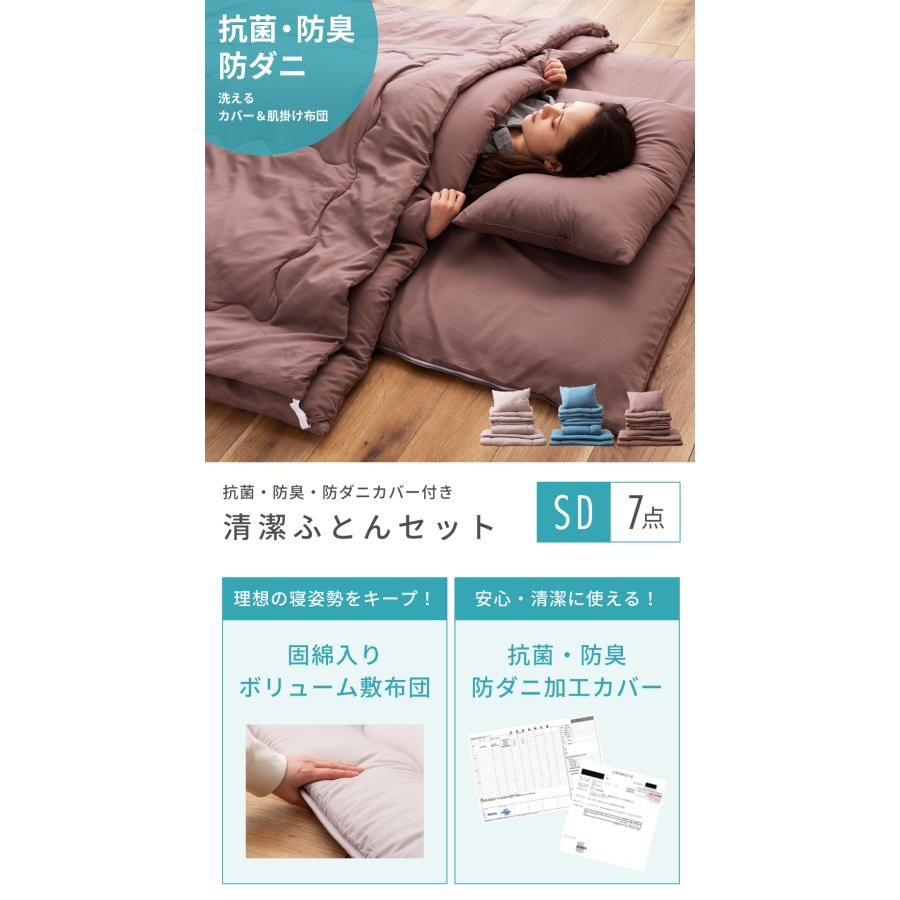 布団セット セミダブル 7点 布団 ふとん カバー付き カバーリング 洗濯 ピーチスキン 防ダニ 抗菌 防臭 掛け布団 敷き布団 枕 まくら 寝具 来客用 シンプル 無地 | 東谷 | 04