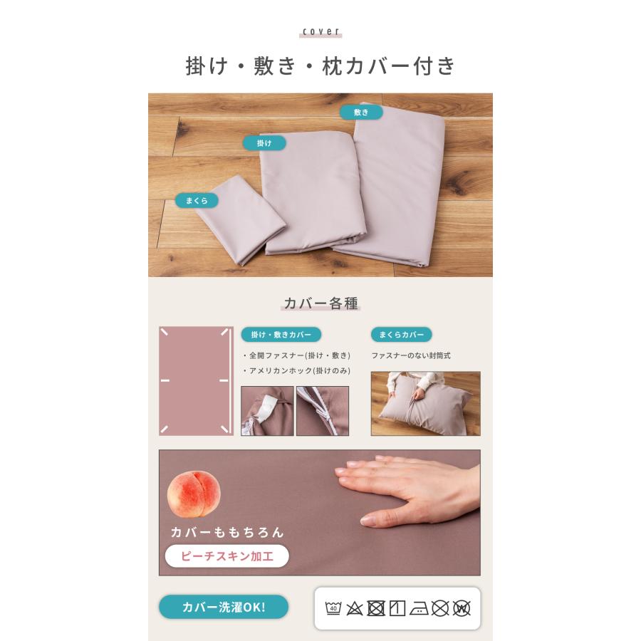 布団セット ダブル 9点 枕2点 布団 ふとん カバー付き カバーリング 洗濯 ピーチスキン 防ダニ 抗菌 防臭 掛け布団 敷き布団 枕 寝具 来客用 シンプル 無地 | 東谷 | 12
