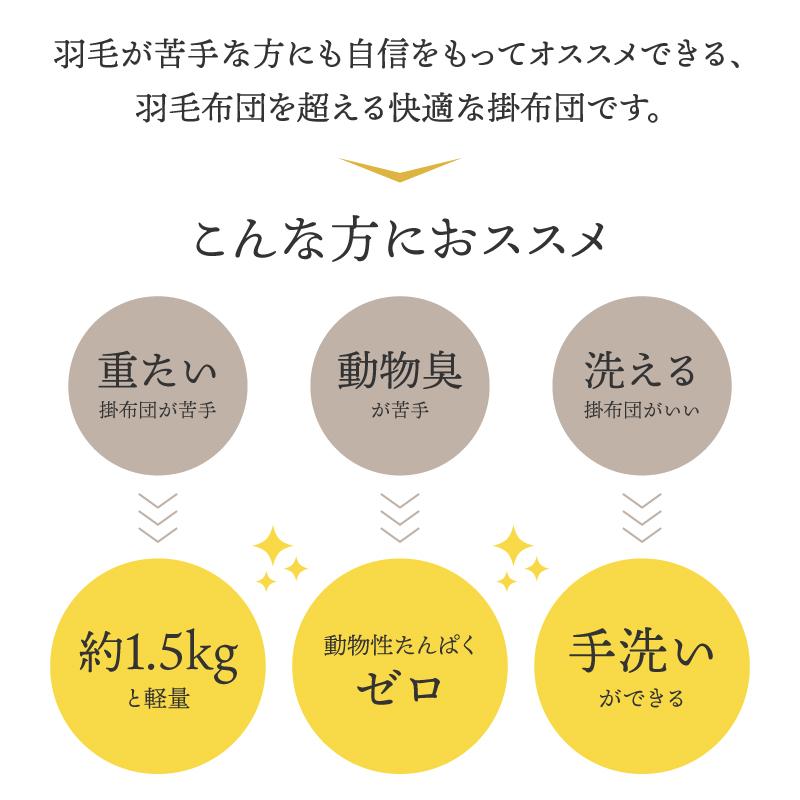 布団 掛け布団 シングル 洗える ウォッシャブル 秋 冬 綿布団 抗菌 防臭 軽量 ピーチスキン ほこりがでにくい 手洗い可 ダウン コンフォートダウン 軽い 寝具 | 東谷 | 05