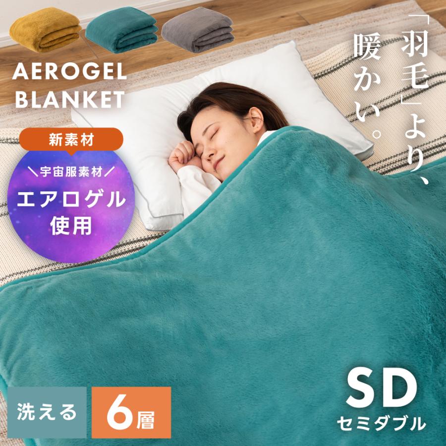 東谷 ブランケット おしゃれ 断熱 毛布 セミダブル 160×210 アルミ