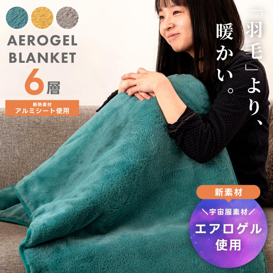 ブランケット 5WAY 6層 着る毛布 エアロゲル アルミ 断熱 軽い 140×60 毛布 膝掛け 腰巻き 肩掛け ボレロ ラグ ポンチョ ボタン 羽織る 巻く シンプル おしゃれ | 東谷