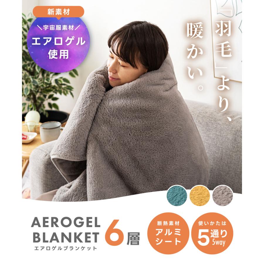 ブランケット 5WAY 6層 着る毛布 エアロゲル アルミ 断熱 軽い 140×60 毛布 膝掛け 腰巻き 肩掛け ボレロ ラグ ポンチョ ボタン 羽織る 巻く シンプル おしゃれ | 東谷 | 04