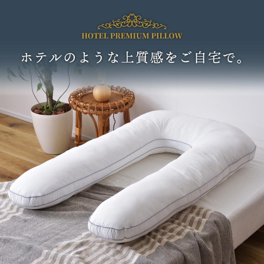 U字枕 まくら 枕 U字抱き枕 抱き枕 横向き寝 ロングピロー ホテル枕 シンプル 高級感 マチ付き パイピング 機能綿 ボリューム感 敬老の日 ギフト プレゼント | 東谷 | 04