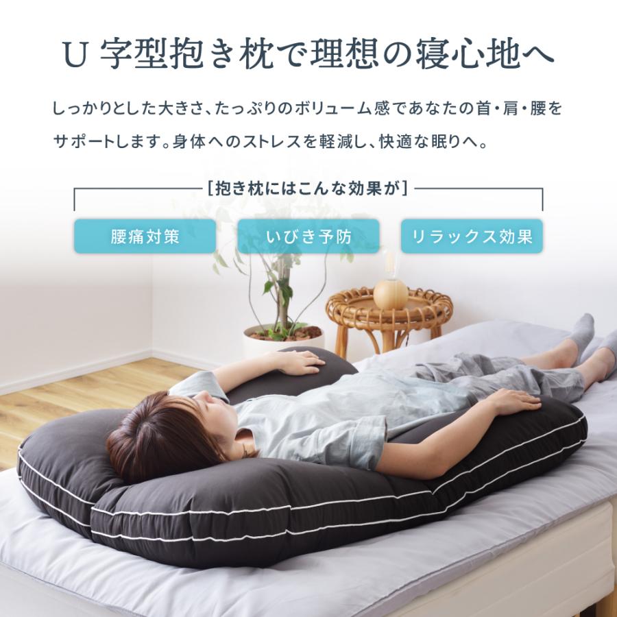 U字枕 まくら 枕 U字抱き枕 抱き枕 横向き寝 ロングピロー ホテル枕 シンプル 高級感 マチ付き パイピング 機能綿 ボリューム感 敬老の日 ギフト プレゼント | 東谷 | 05