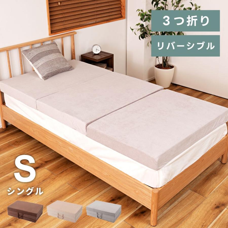マットレス 3つ折り シングル 高反発 ウレタン 厚み10cm メッシュ素材 リバーシブル 硬め 洗えるカバー 清潔 シンプル 快適 折りたたみ 折り畳み 来客用 | 東谷