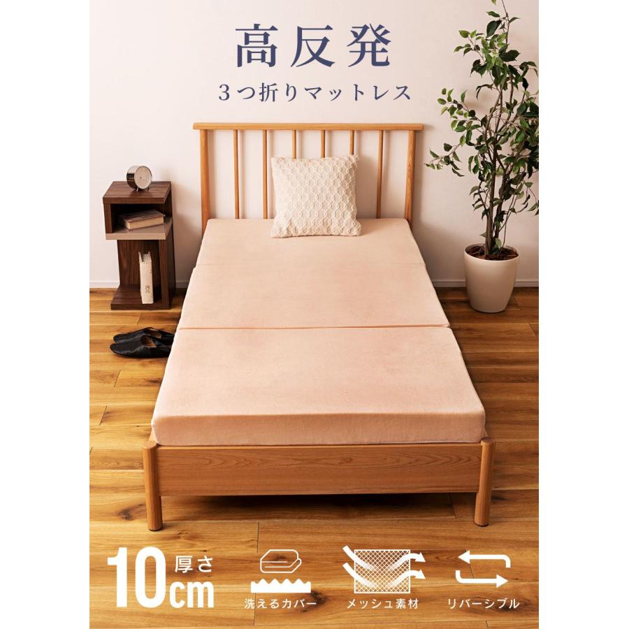 マットレス 3つ折り シングル 高反発 ウレタン 厚み10cm メッシュ素材 リバーシブル 硬め 洗えるカバー 清潔 シンプル 快適 折りたたみ 折り畳み 来客用 | 東谷 | 04