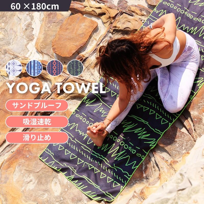 ヨガマット ヨガタオル スポーツタオル タオル おしゃれ 吸水 速乾 安い Gls 802 メゾンプラス Yahoo 店 通販 Yahoo ショッピング