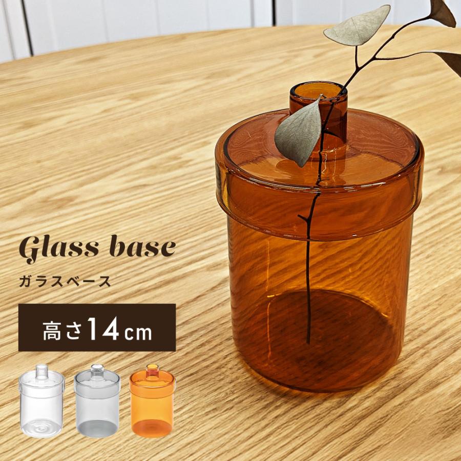 花瓶 おしゃれ 直径9.5 ガラスベース 一輪挿し ふた付き コンパクト