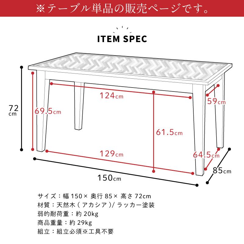 東谷 ダイニングテーブル テーブル カフェテーブル 4人 幅150cm 食卓