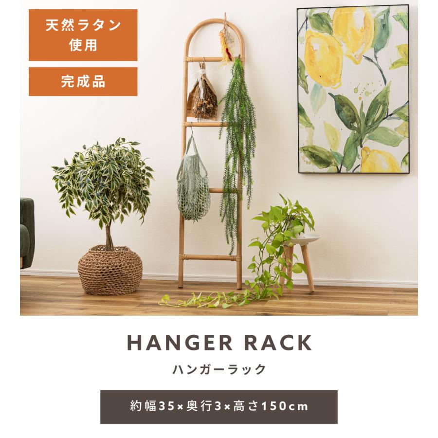 ハンガーラック ラダーハンガー ラタン スリム 35cm ナチュラル シンプル 天然ラタン 見せる収納 立てかけ | 東谷 | 01