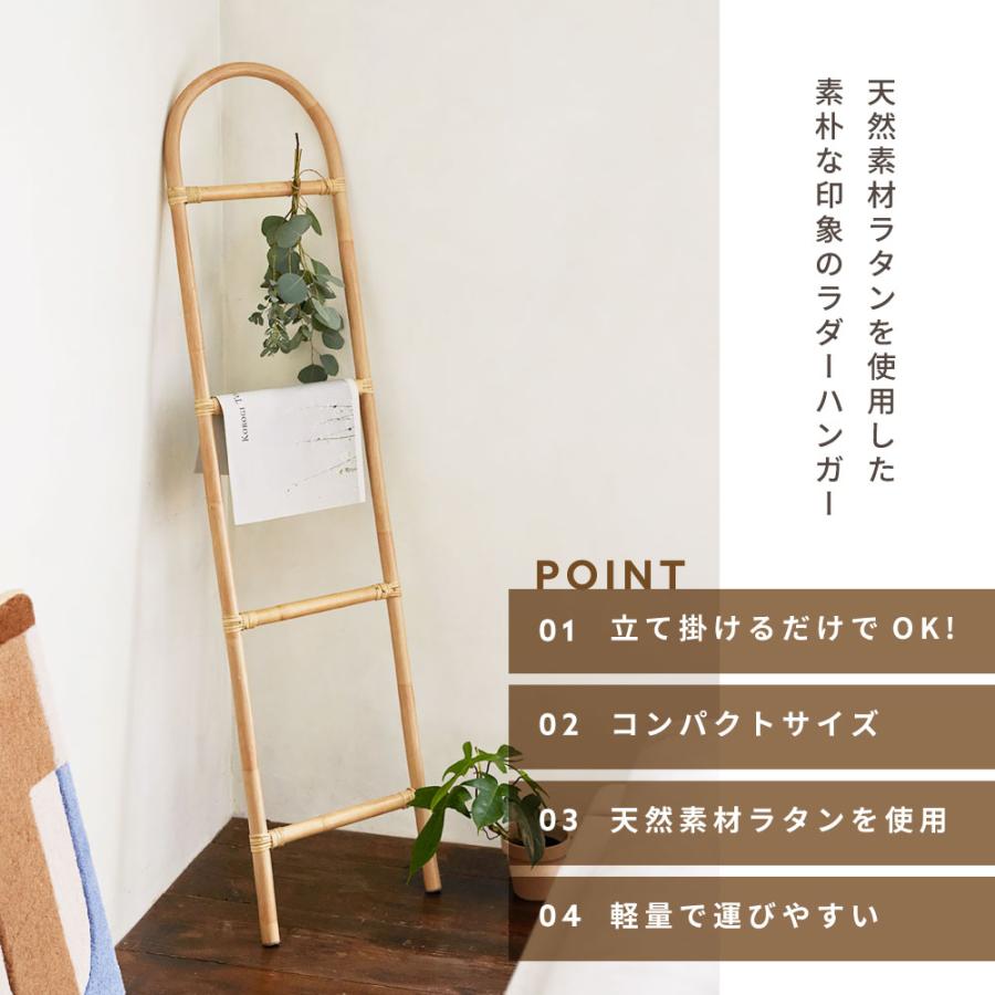 ハンガーラック ラダーハンガー ラタン スリム 35cm ナチュラル シンプル 天然ラタン 見せる収納 立てかけ | 東谷 | 04