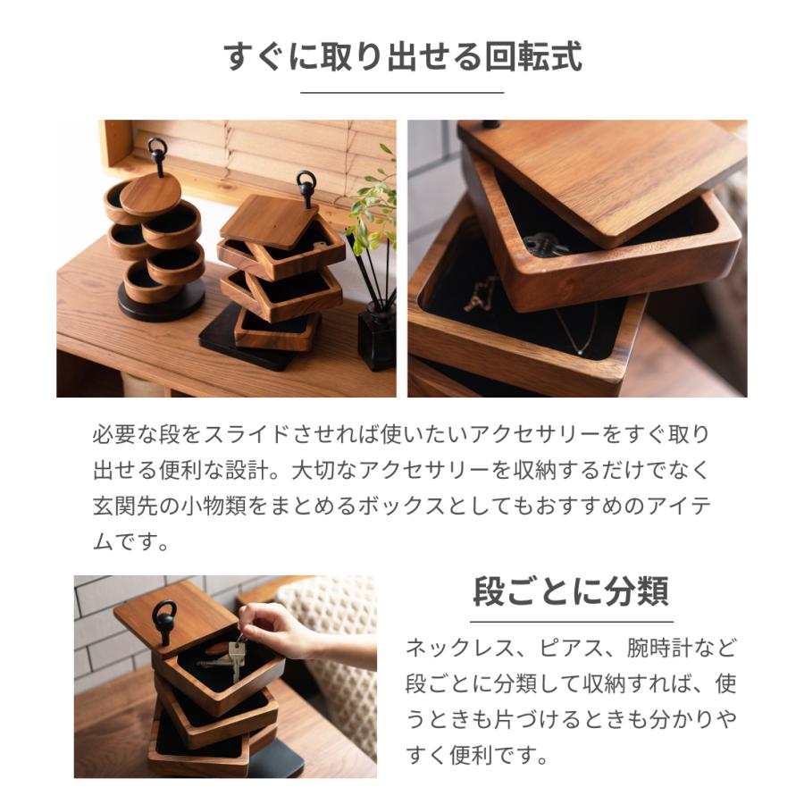 アクセサリーケース ジュエリーケース ピアスケース アクセサリー 収納 木製 大容量 回転式 おしゃれ コンパクト 小物入れ 卓上収納 敬老の日 ギフト プレゼント | 東谷 | 06