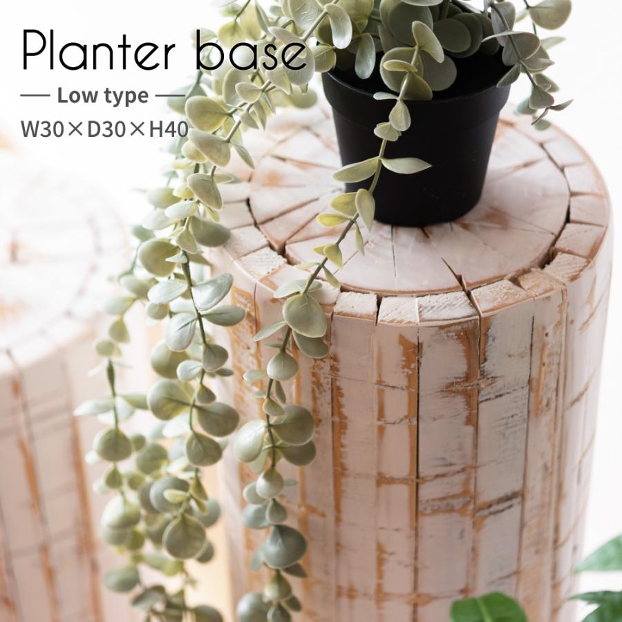 東谷 プランターベース 高さ40 おしゃれ 花台 木製 丸型 木目 ロー