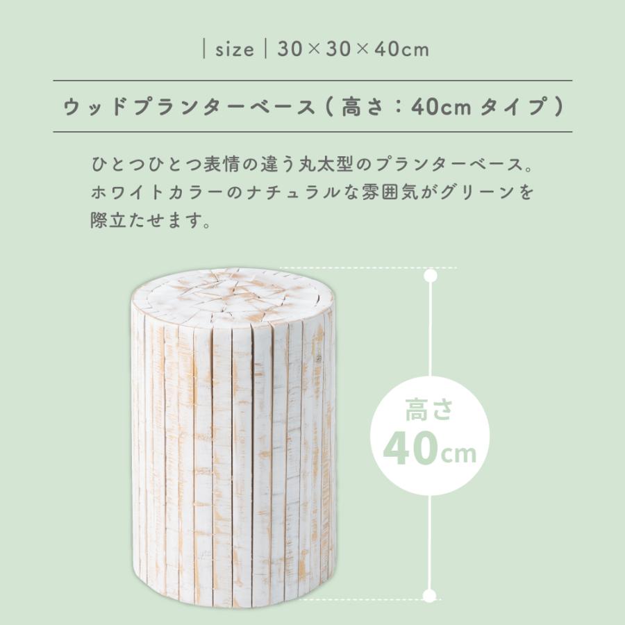 東谷 プランターベース 高さ40 おしゃれ 花台 木製 丸型 木目 ロー