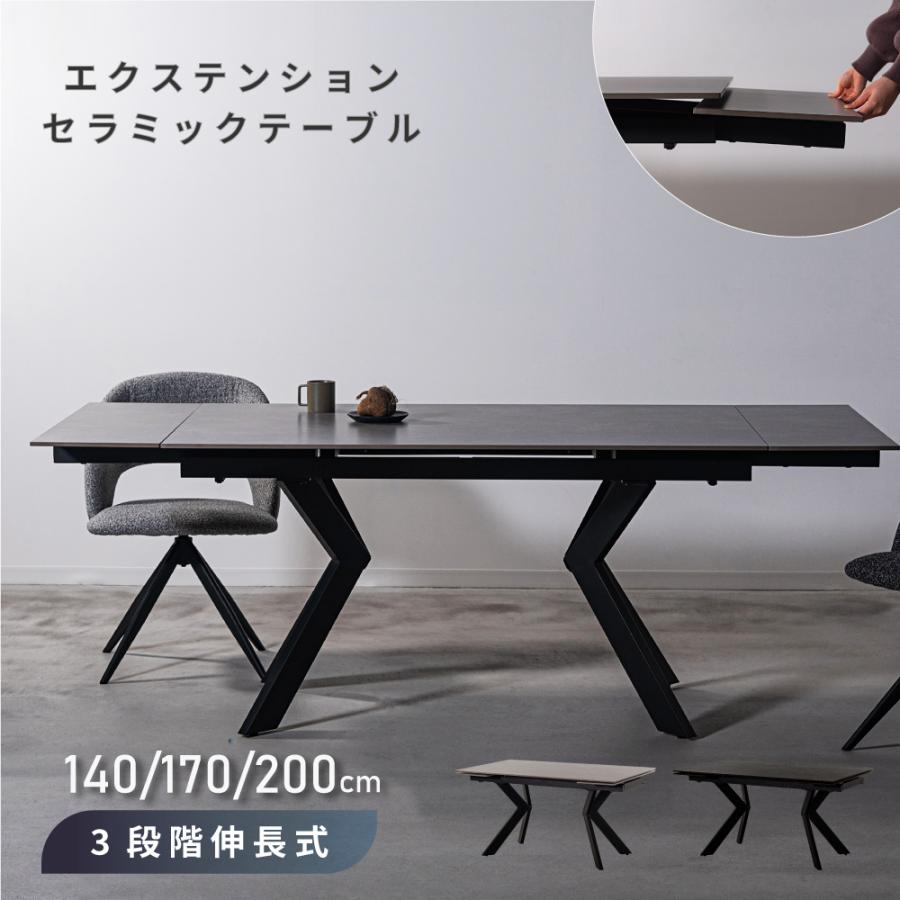 東谷 ダイニングテーブル 伸長式 セラミック おしゃれ 140 170 200 3