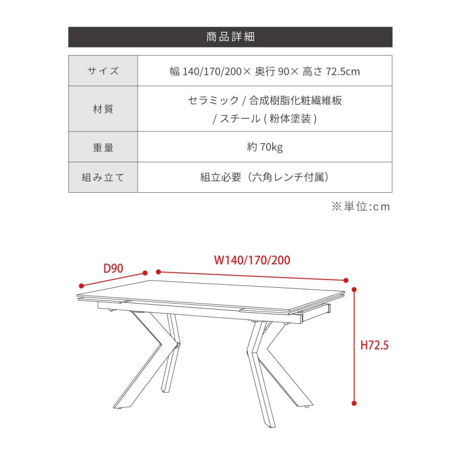 東谷 ダイニングテーブル 伸長式 セラミック おしゃれ 140 170 200 3