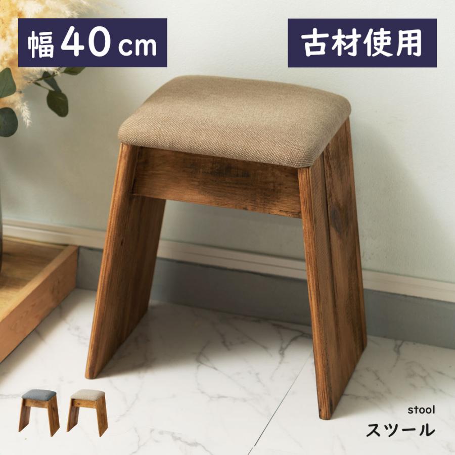 東谷 スツール 木製 椅子 おしゃれ 高さ45cm 低い椅子 玄関椅子 東谷 スツール 木製 椅子 おしゃれ 高さ45cm 低い椅子 玄関椅子