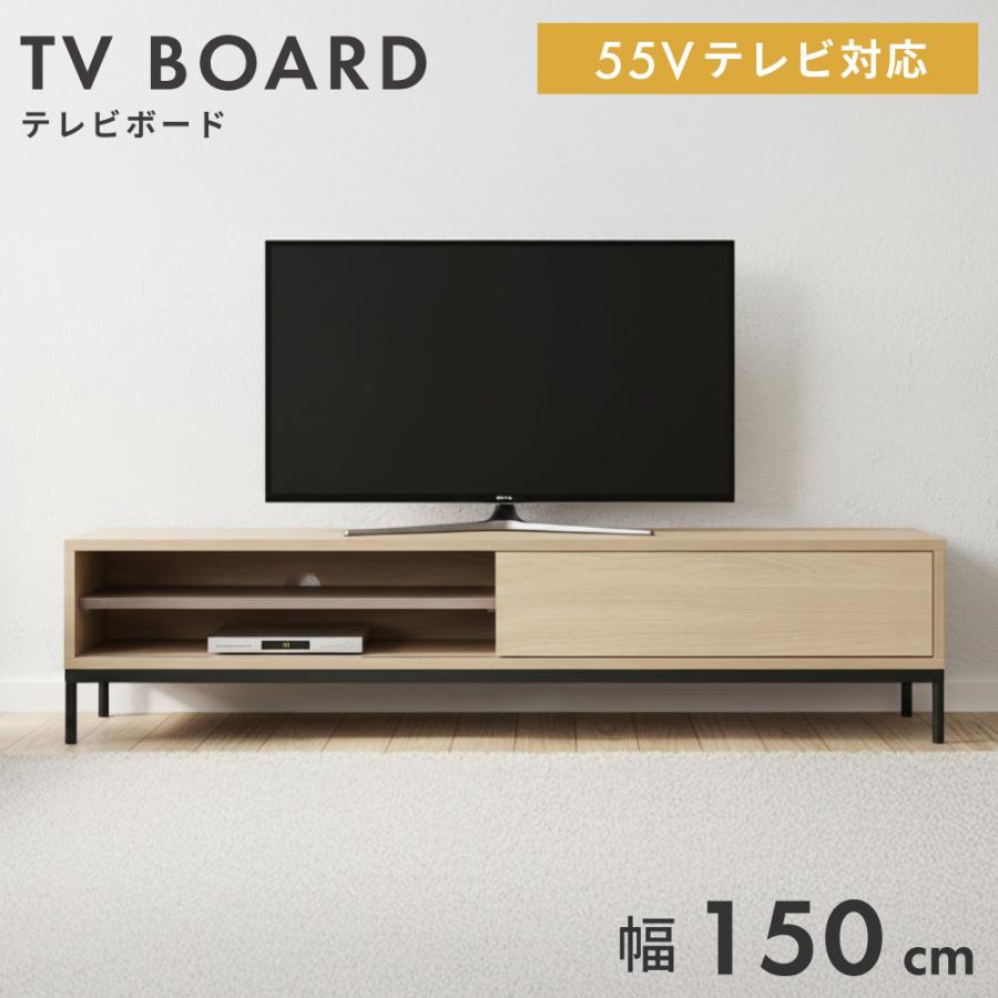 東谷 テレビ台 テレビスタンド テレビボード ローボード 幅150cm 完成