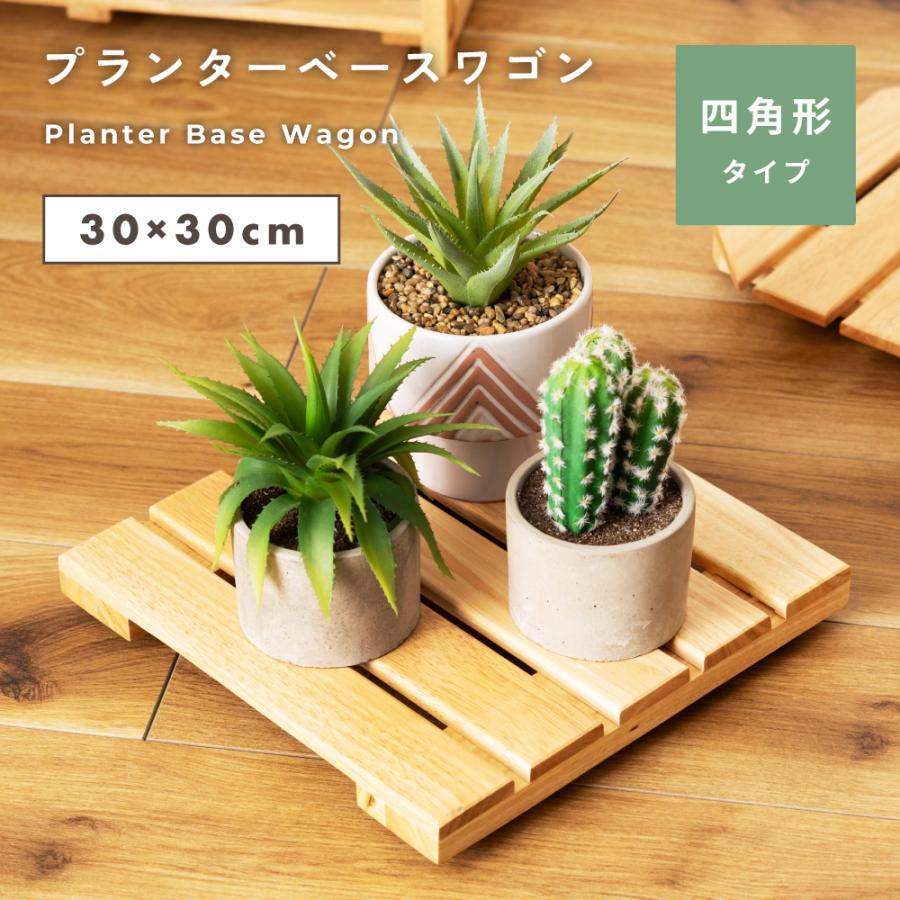 東谷 プランターベース 花台 プランタースタンド キャスター付き